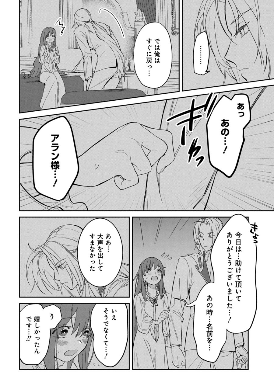 竜神様に見初められまして～虐げられ令嬢の三食もふもふ溺愛付き生活～ 第6話 - Trang 16