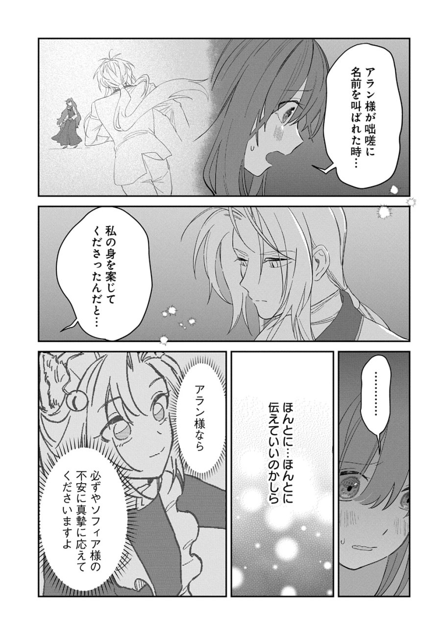 竜神様に見初められまして～虐げられ令嬢の三食もふもふ溺愛付き生活～ 第6話 - Trang 17