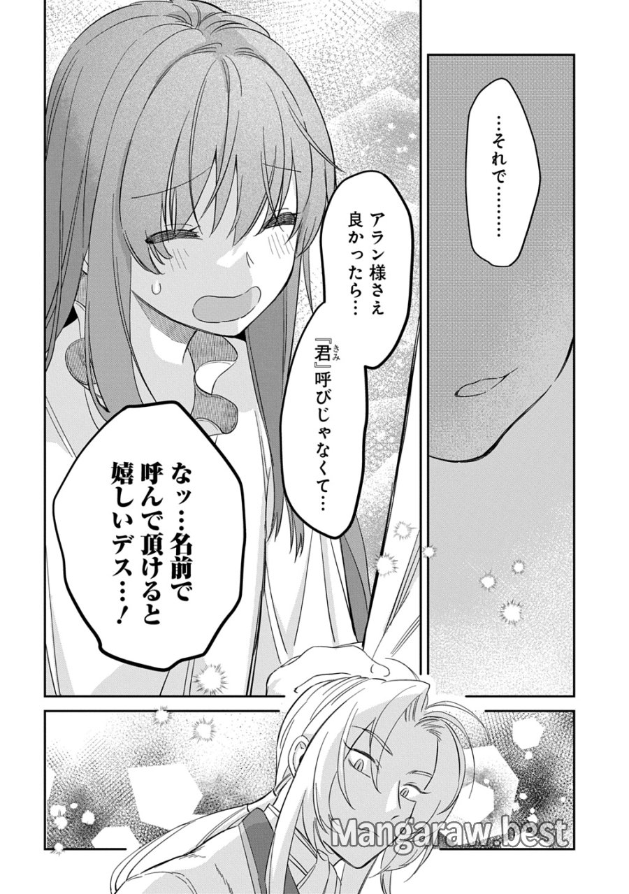 竜神様に見初められまして～虐げられ令嬢の三食もふもふ溺愛付き生活～ 第6話 - Trang 18