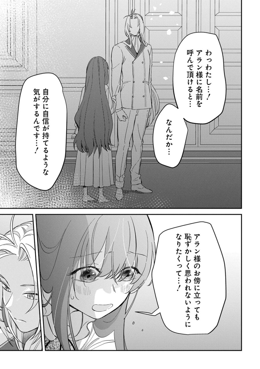 竜神様に見初められまして～虐げられ令嬢の三食もふもふ溺愛付き生活～ 第6話 - Trang 19