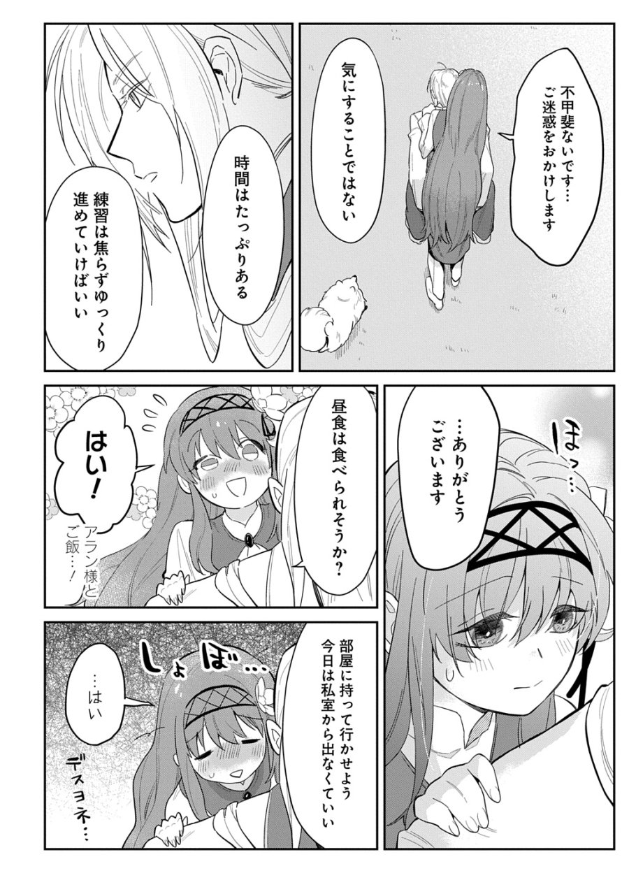 竜神様に見初められまして～虐げられ令嬢の三食もふもふ溺愛付き生活～ 第6話 - Trang 2