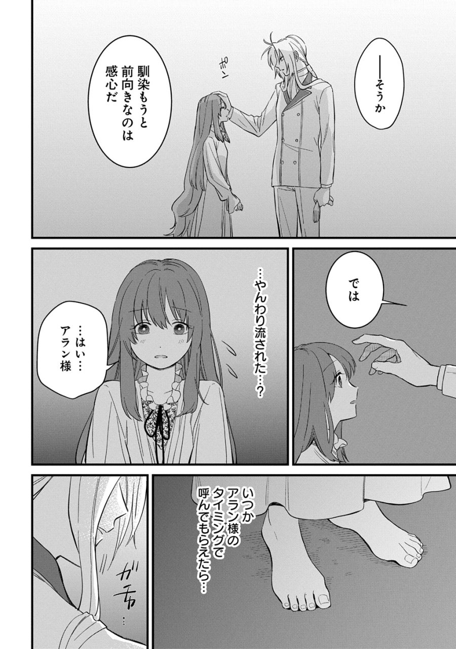 竜神様に見初められまして～虐げられ令嬢の三食もふもふ溺愛付き生活～ 第6話 - Trang 20