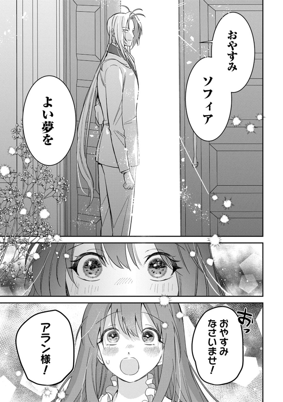 竜神様に見初められまして～虐げられ令嬢の三食もふもふ溺愛付き生活～ 第6話 - Trang 21