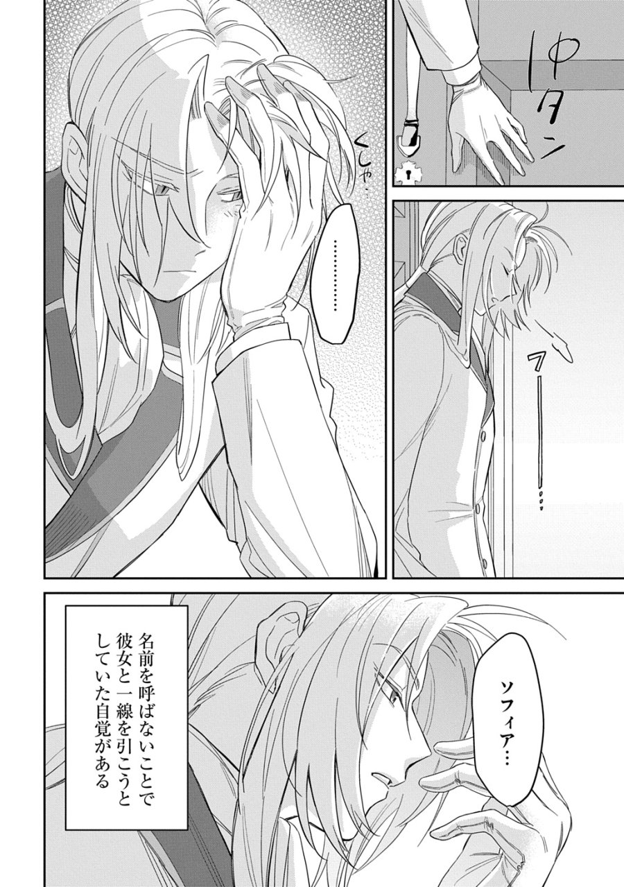 竜神様に見初められまして～虐げられ令嬢の三食もふもふ溺愛付き生活～ 第6話 - Trang 22