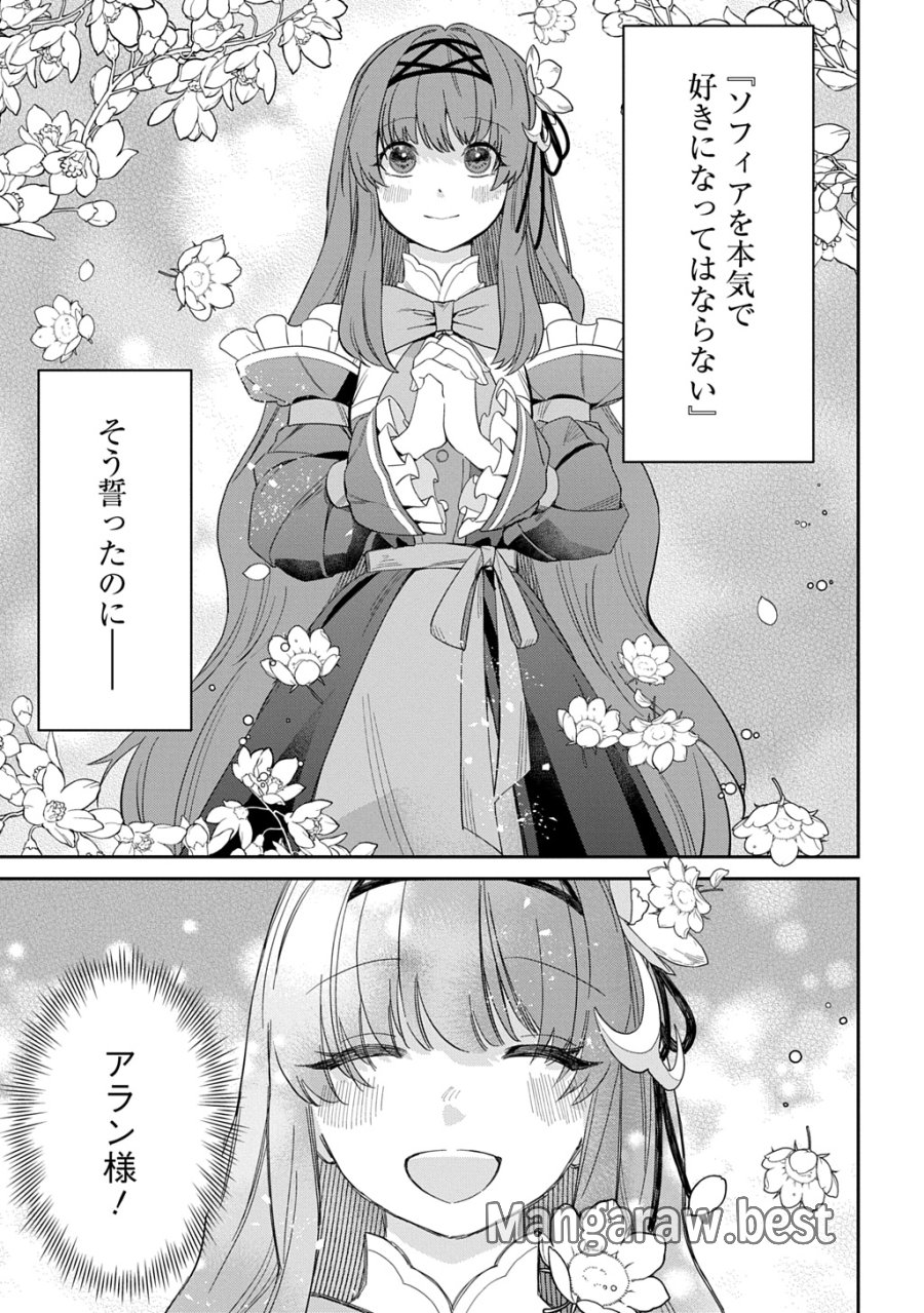 竜神様に見初められまして～虐げられ令嬢の三食もふもふ溺愛付き生活～ 第6話 - Trang 23