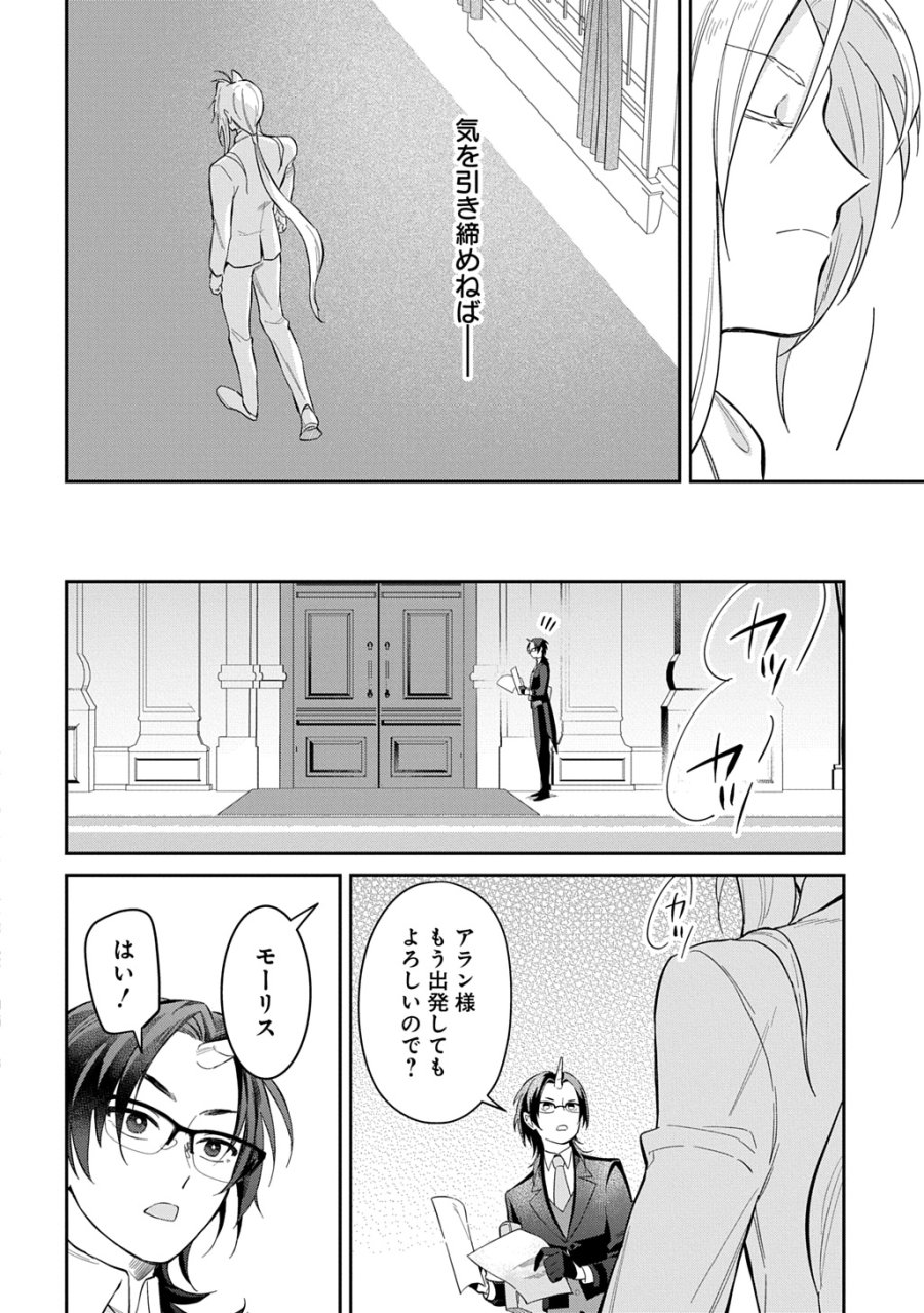 竜神様に見初められまして～虐げられ令嬢の三食もふもふ溺愛付き生活～ 第6話 - Trang 24