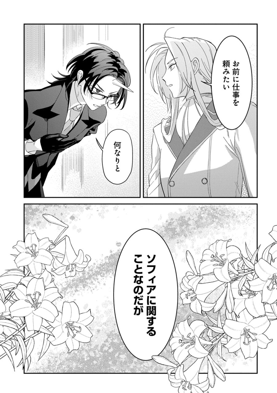 竜神様に見初められまして～虐げられ令嬢の三食もふもふ溺愛付き生活～ 第6話 - Trang 25