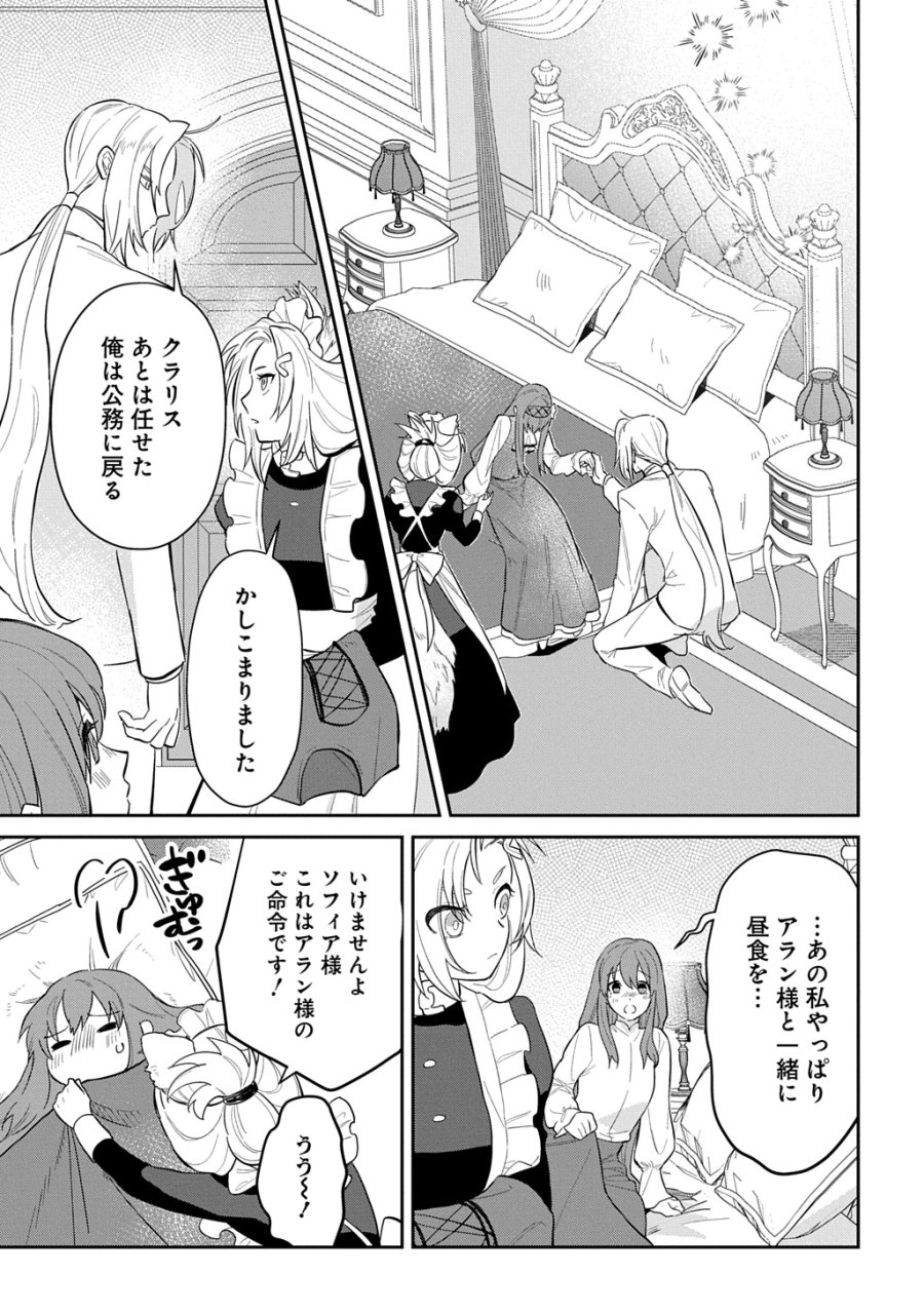 竜神様に見初められまして～虐げられ令嬢の三食もふもふ溺愛付き生活～ 第6話 - Trang 3