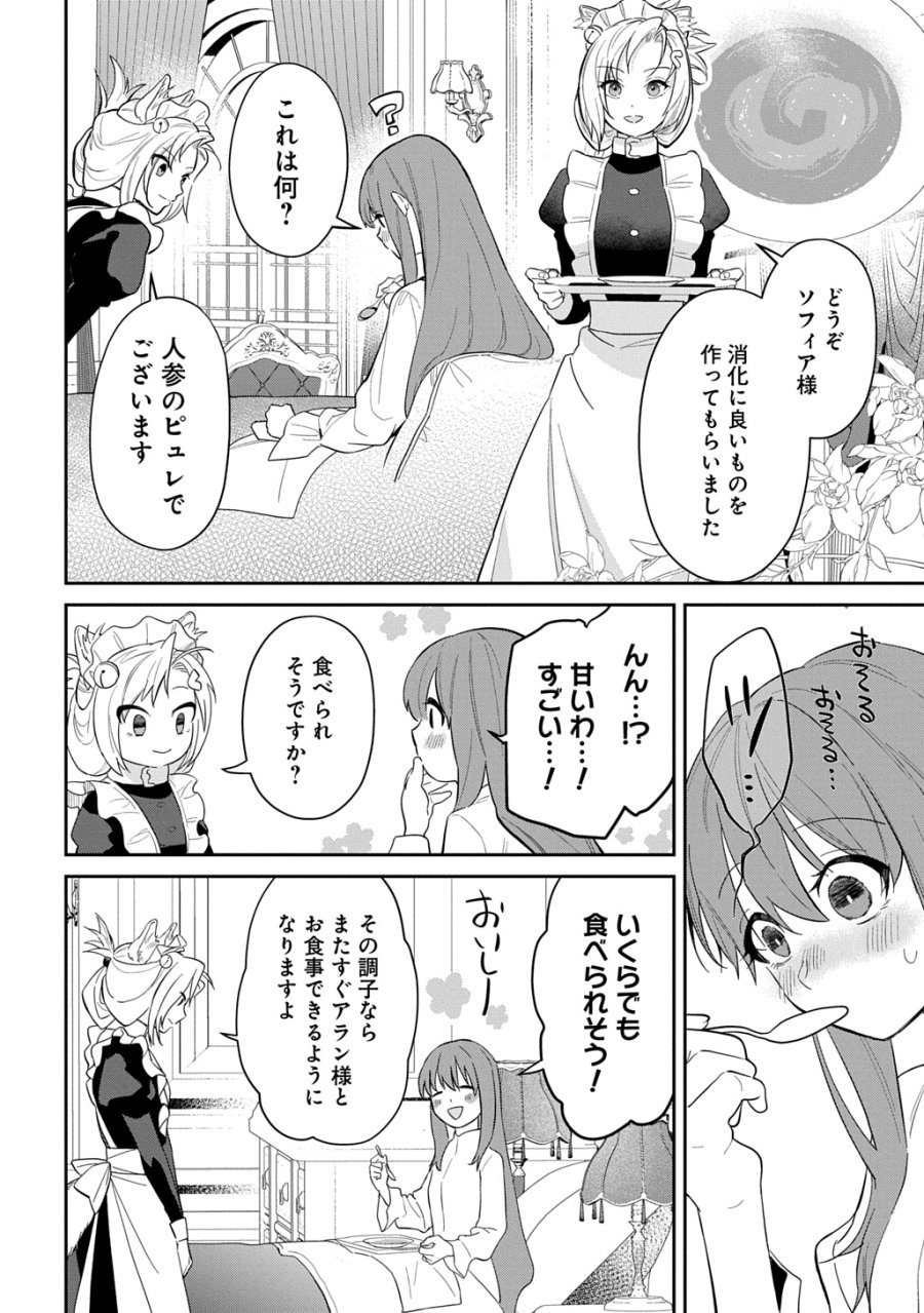 竜神様に見初められまして～虐げられ令嬢の三食もふもふ溺愛付き生活～ 第6話 - Trang 4