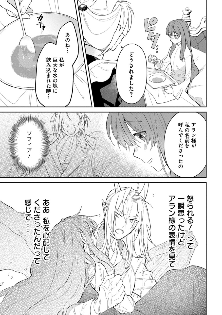 竜神様に見初められまして～虐げられ令嬢の三食もふもふ溺愛付き生活～ 第6話 - Trang 5