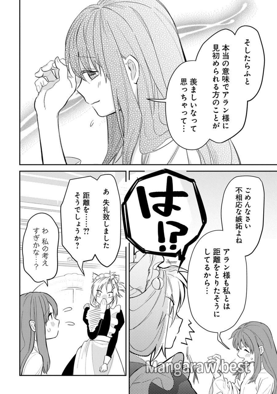 竜神様に見初められまして～虐げられ令嬢の三食もふもふ溺愛付き生活～ 第6話 - Trang 6