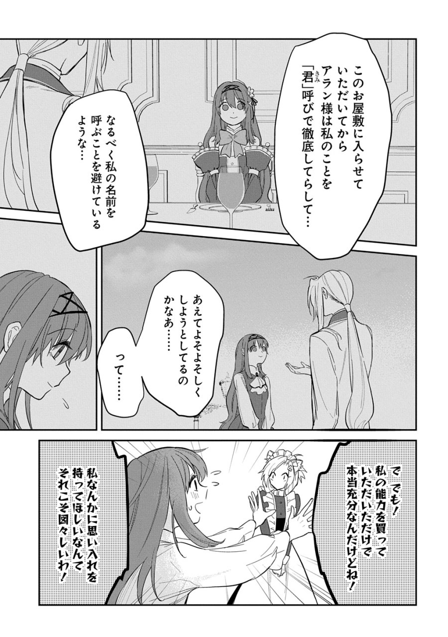竜神様に見初められまして～虐げられ令嬢の三食もふもふ溺愛付き生活～ 第6話 - Trang 7