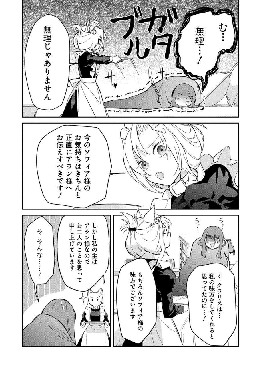 竜神様に見初められまして～虐げられ令嬢の三食もふもふ溺愛付き生活～ 第6話 - Trang 9