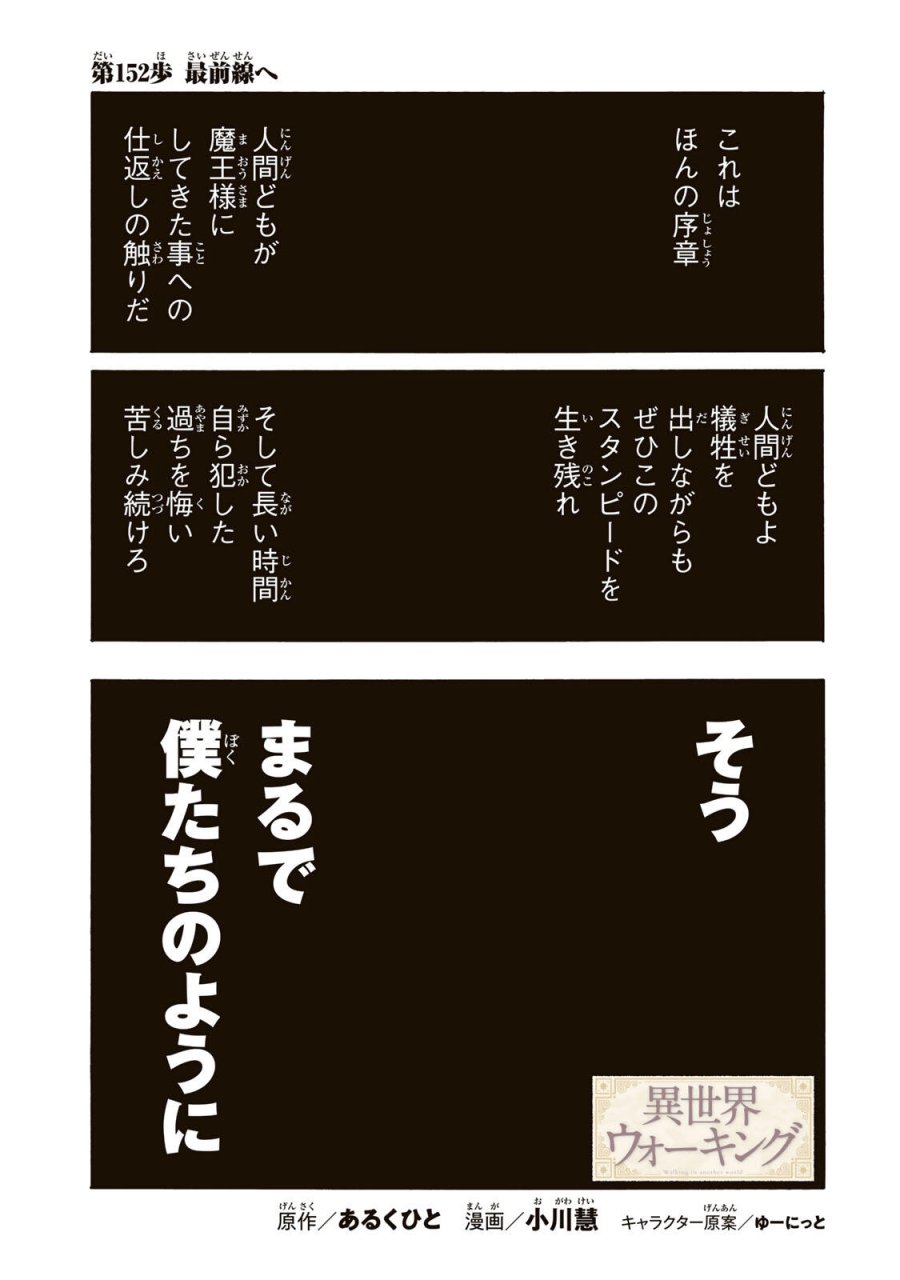 異世界ウォーキング 第152話 - Page 1