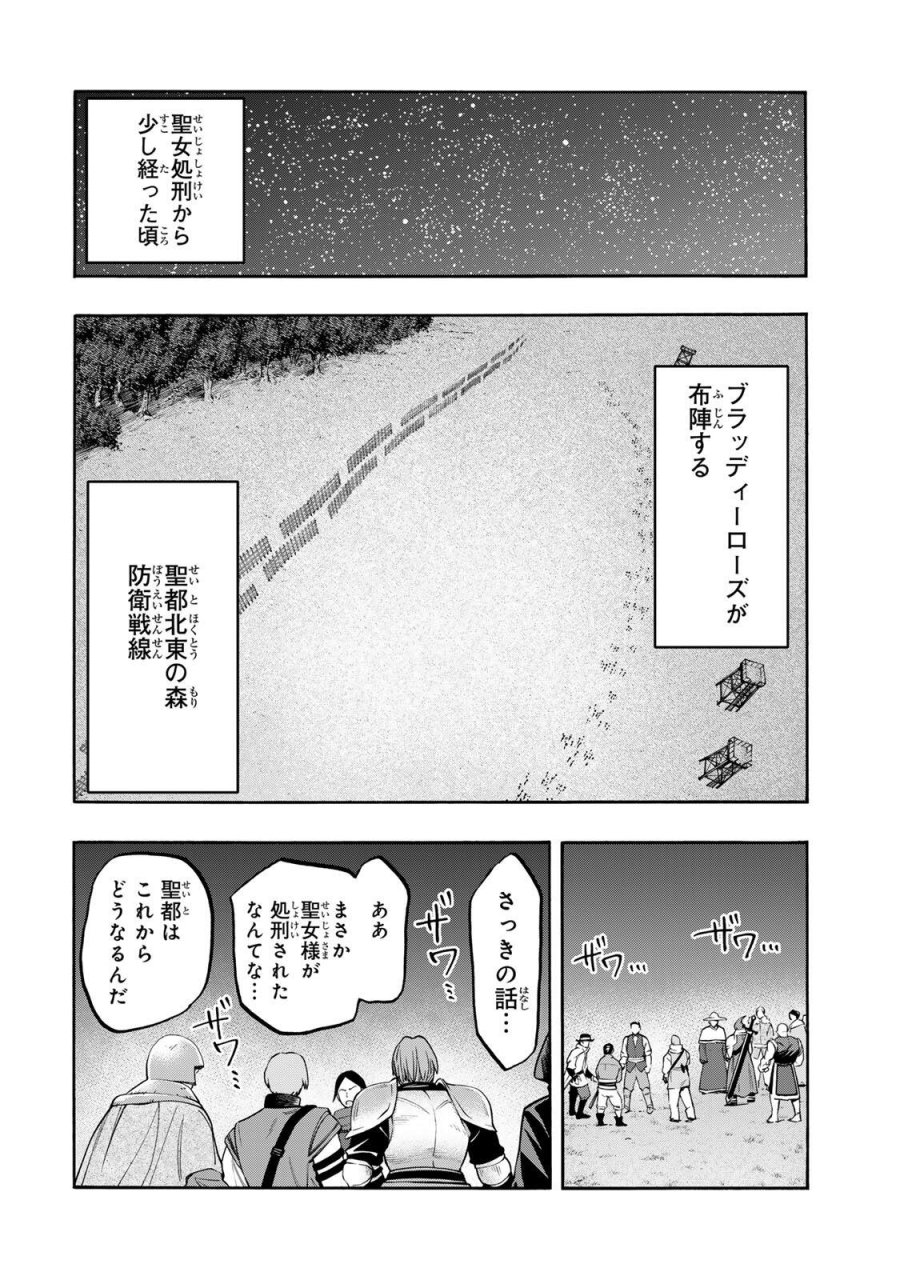 異世界ウォーキング 第152話 - Page 4