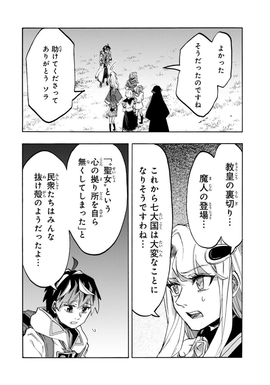 異世界ウォーキング 第152話 - Page 8