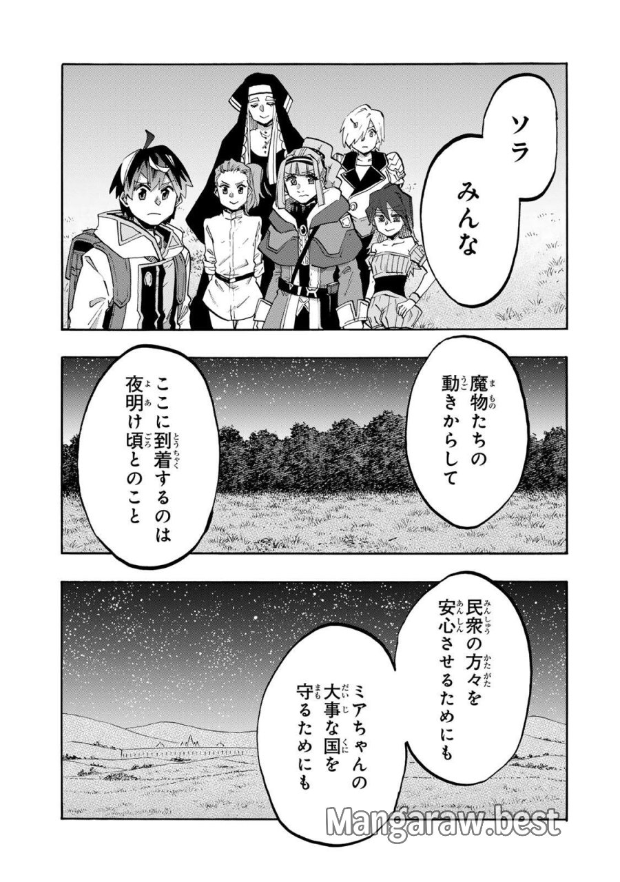 異世界ウォーキング 第152話 - Page 9