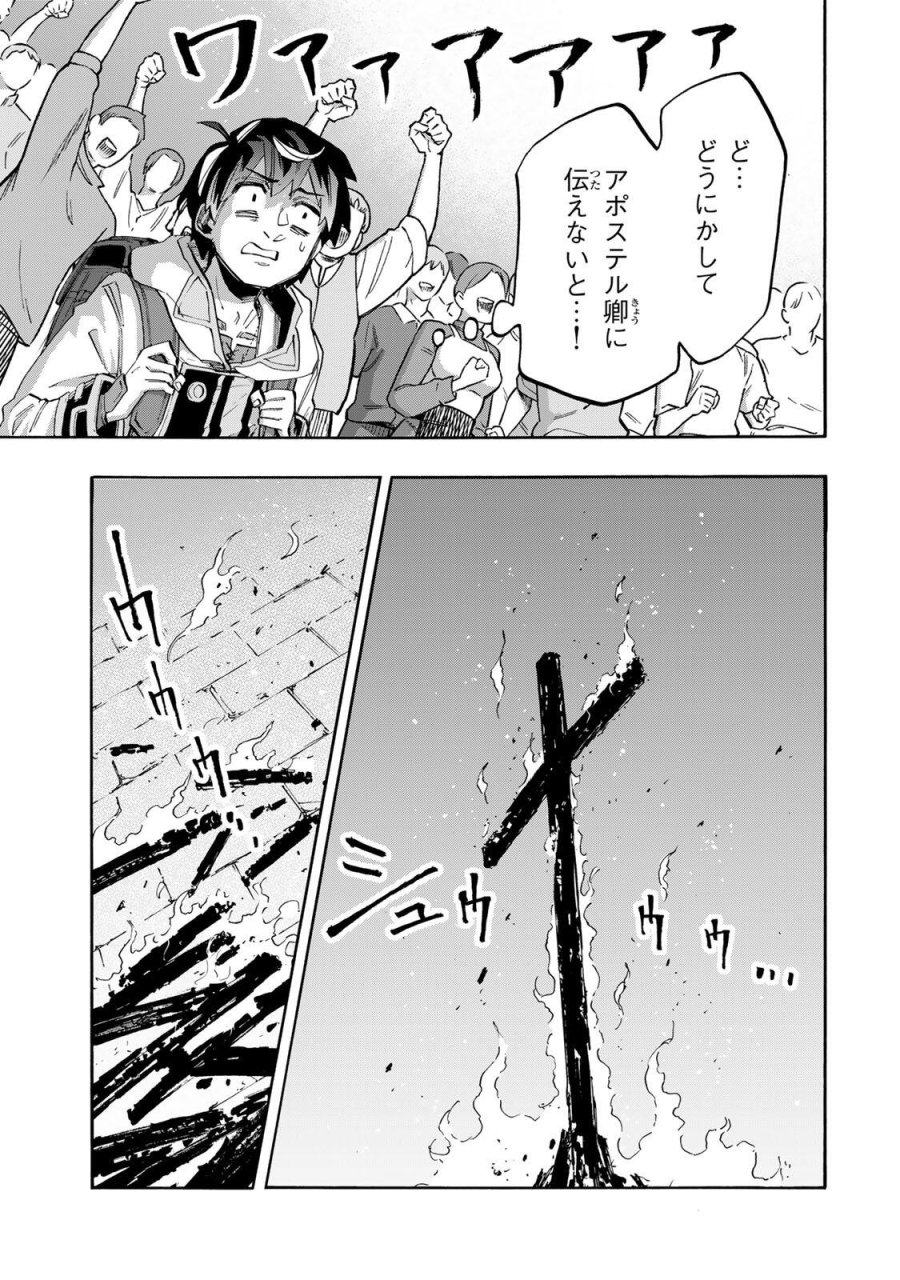 異世界ウォーキング 第149話 - Trang 11