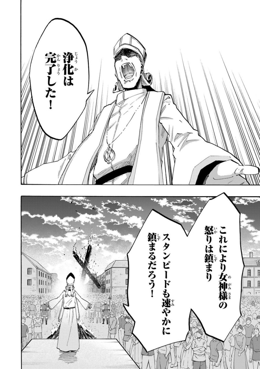 異世界ウォーキング 第149話 - Trang 12
