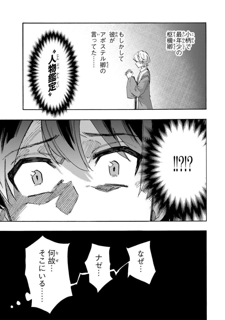 異世界ウォーキング 第149話 - Trang 9