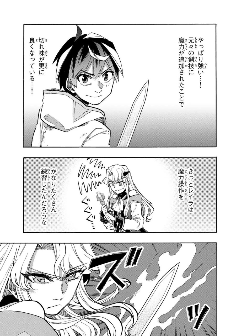 異世界ウォーキング 第154話 - Page 3