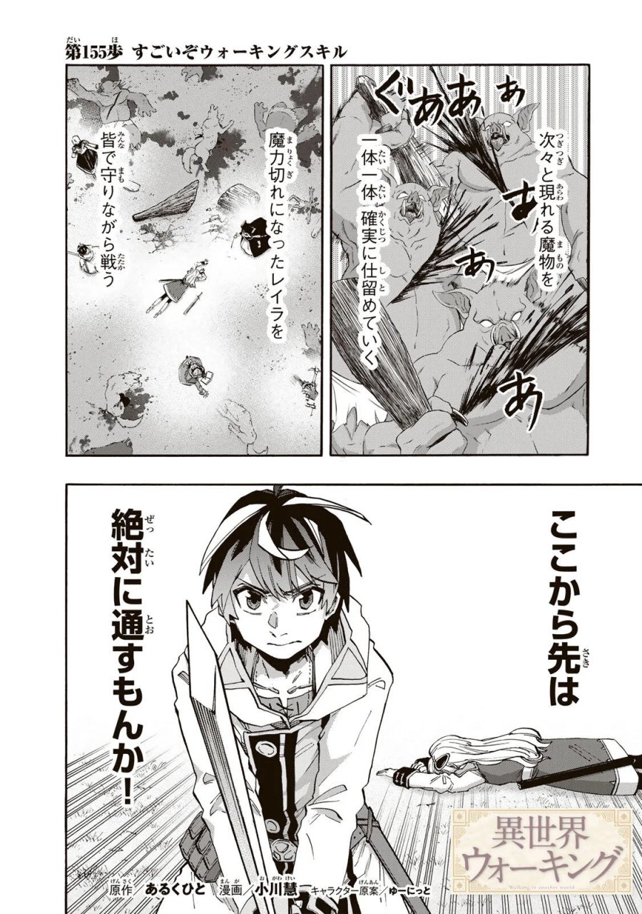 異世界ウォーキング 第155話 - Page 1