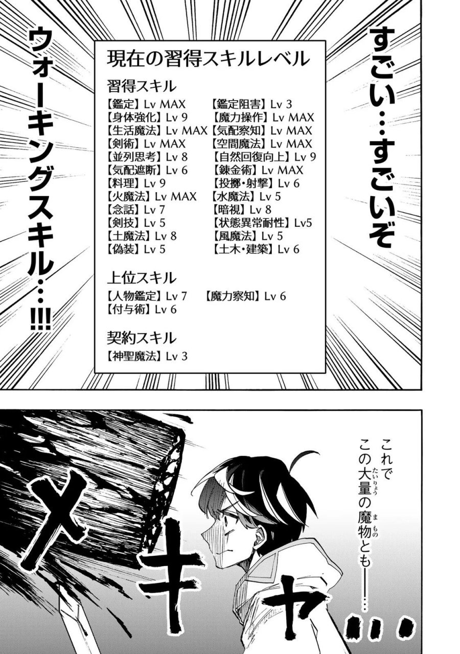 異世界ウォーキング 第155話 - Page 3