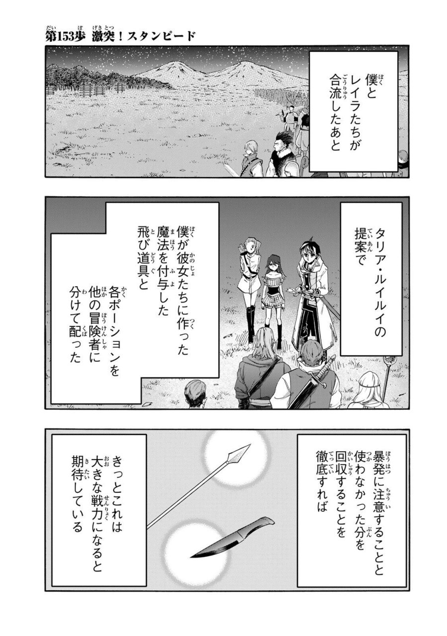 異世界ウォーキング 第153話 - Page 1