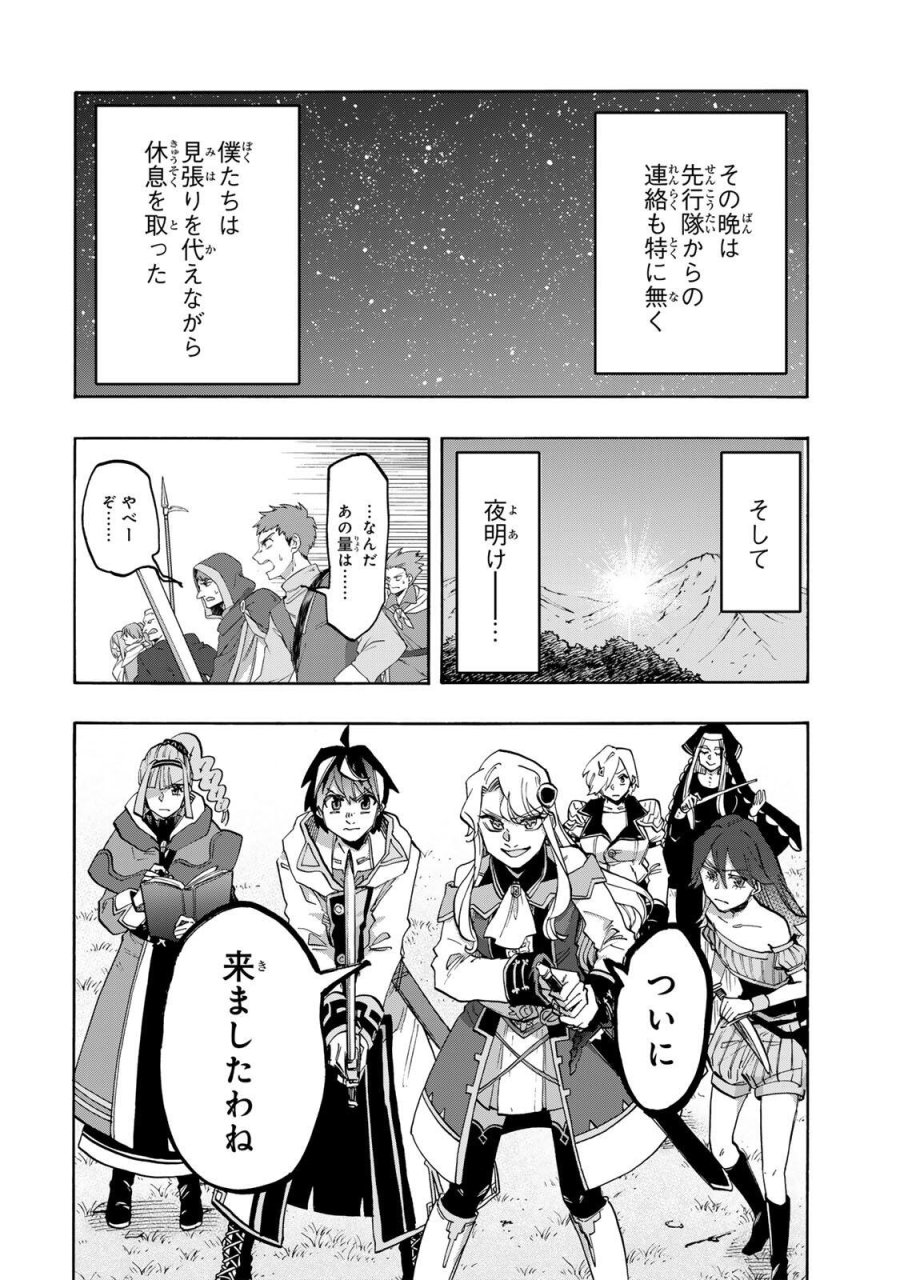 異世界ウォーキング 第153話 - Page 2