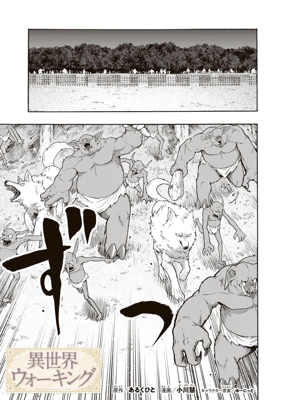 異世界ウォーキング 第153話 - Page 3