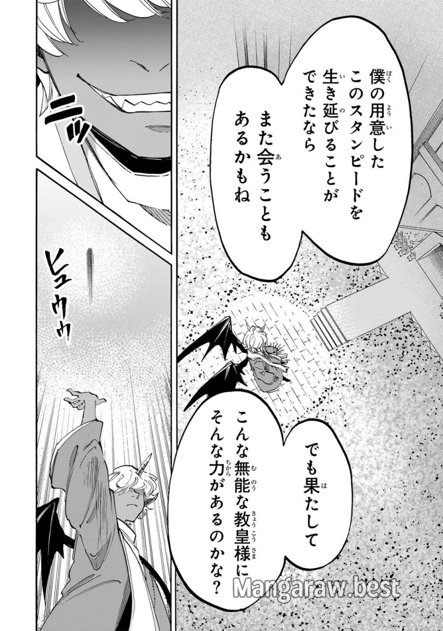 異世界ウォーキング 第151話 - Page 12