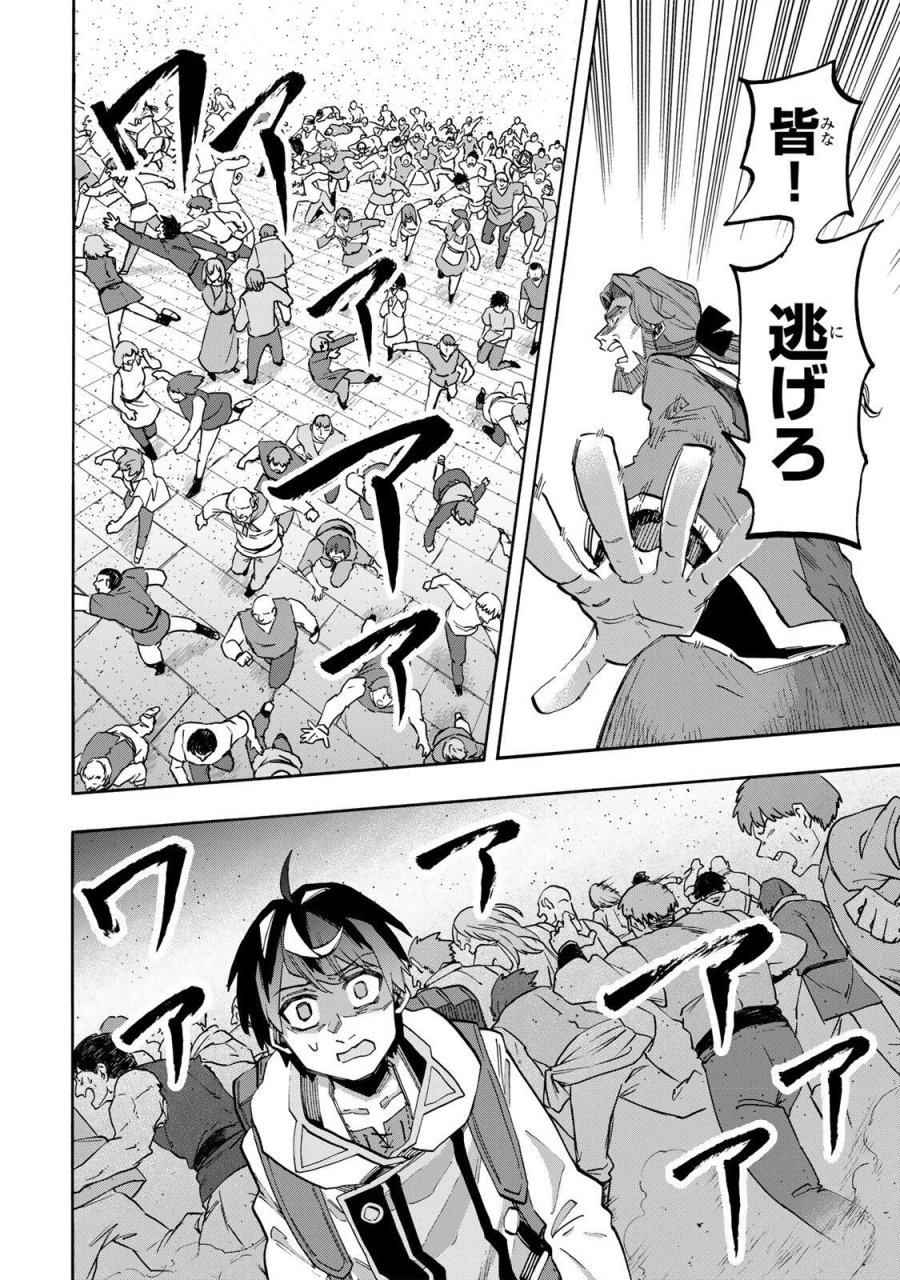 異世界ウォーキング 第151話 - Page 4