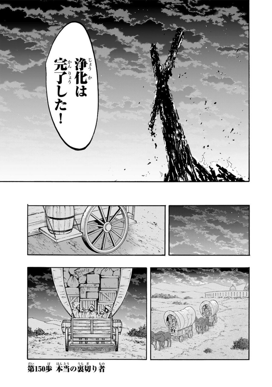 異世界ウォーキング 第150話 - Trang 1