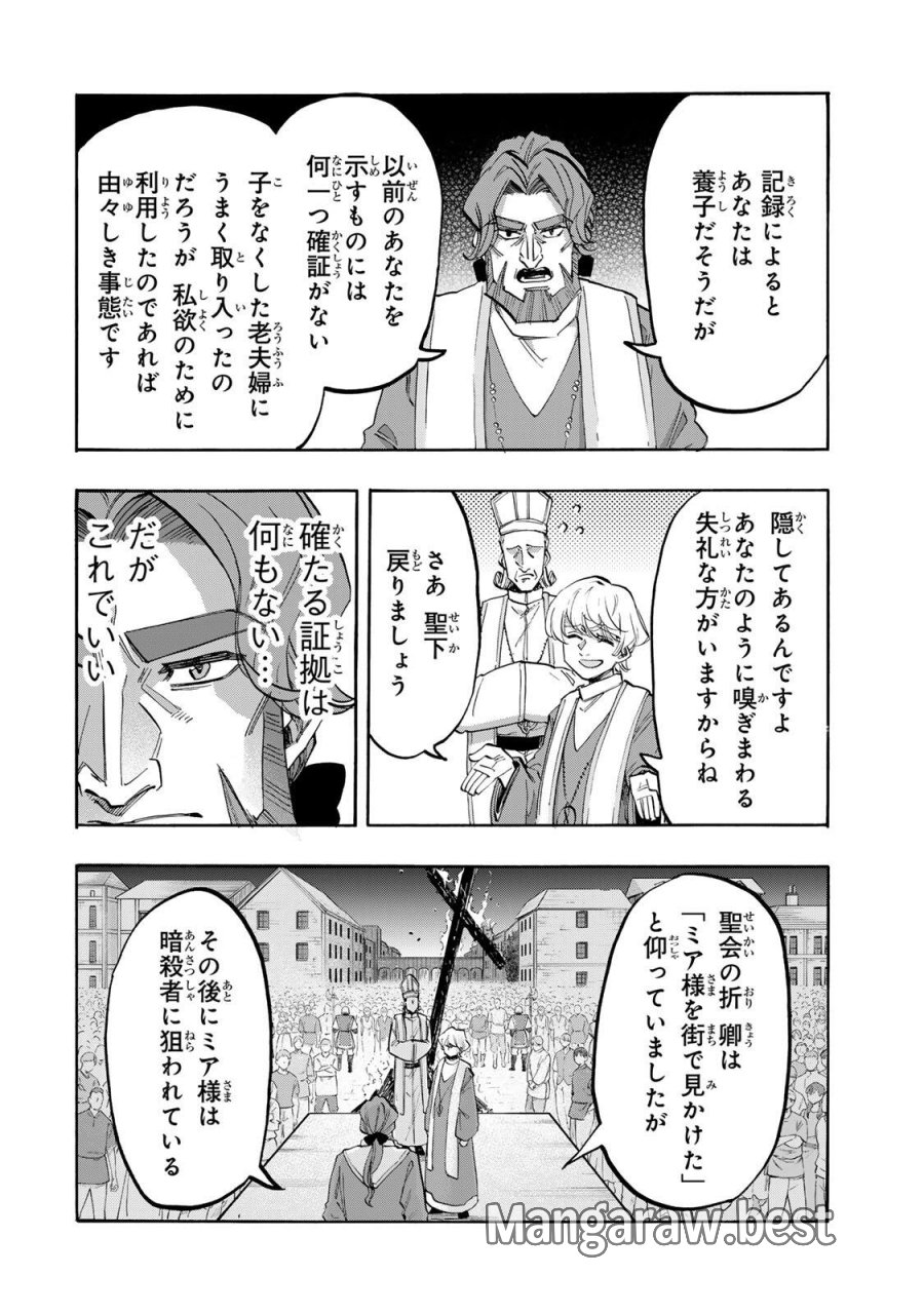 異世界ウォーキング 第150話 - Trang 10