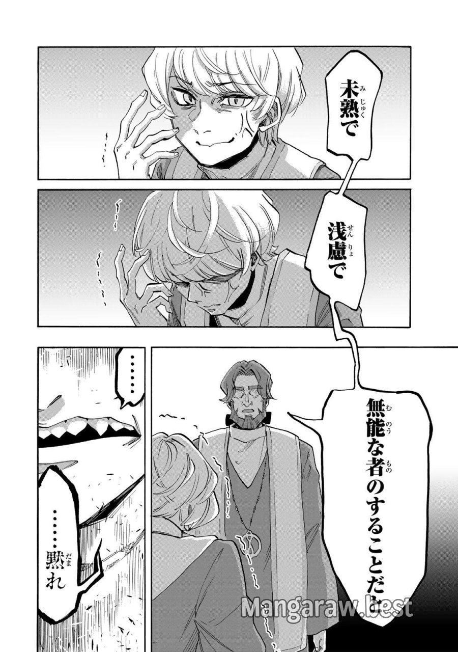 異世界ウォーキング 第150話 - Trang 12