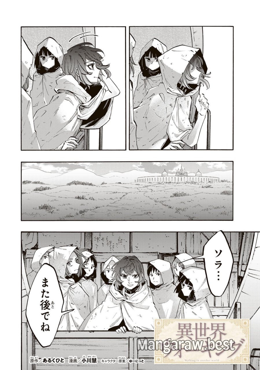 異世界ウォーキング 第150話 - Trang 2