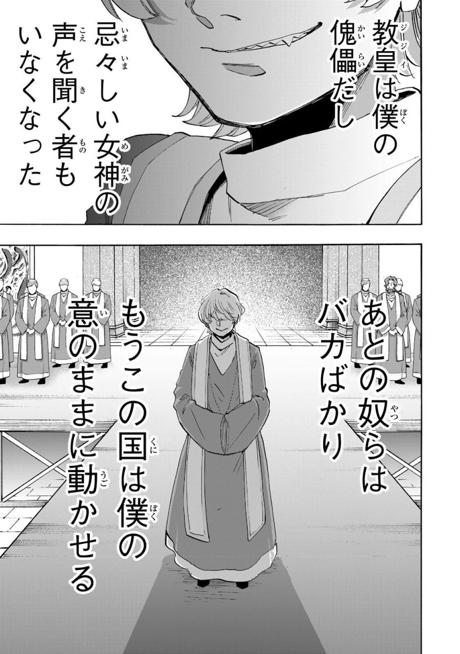異世界ウォーキング 第150話 - Trang 5