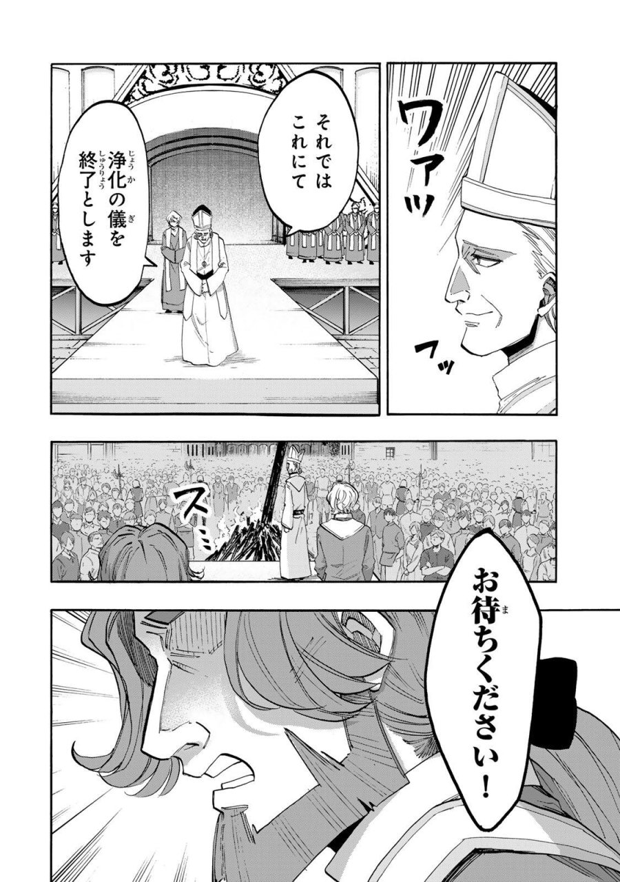 異世界ウォーキング 第150話 - Trang 6