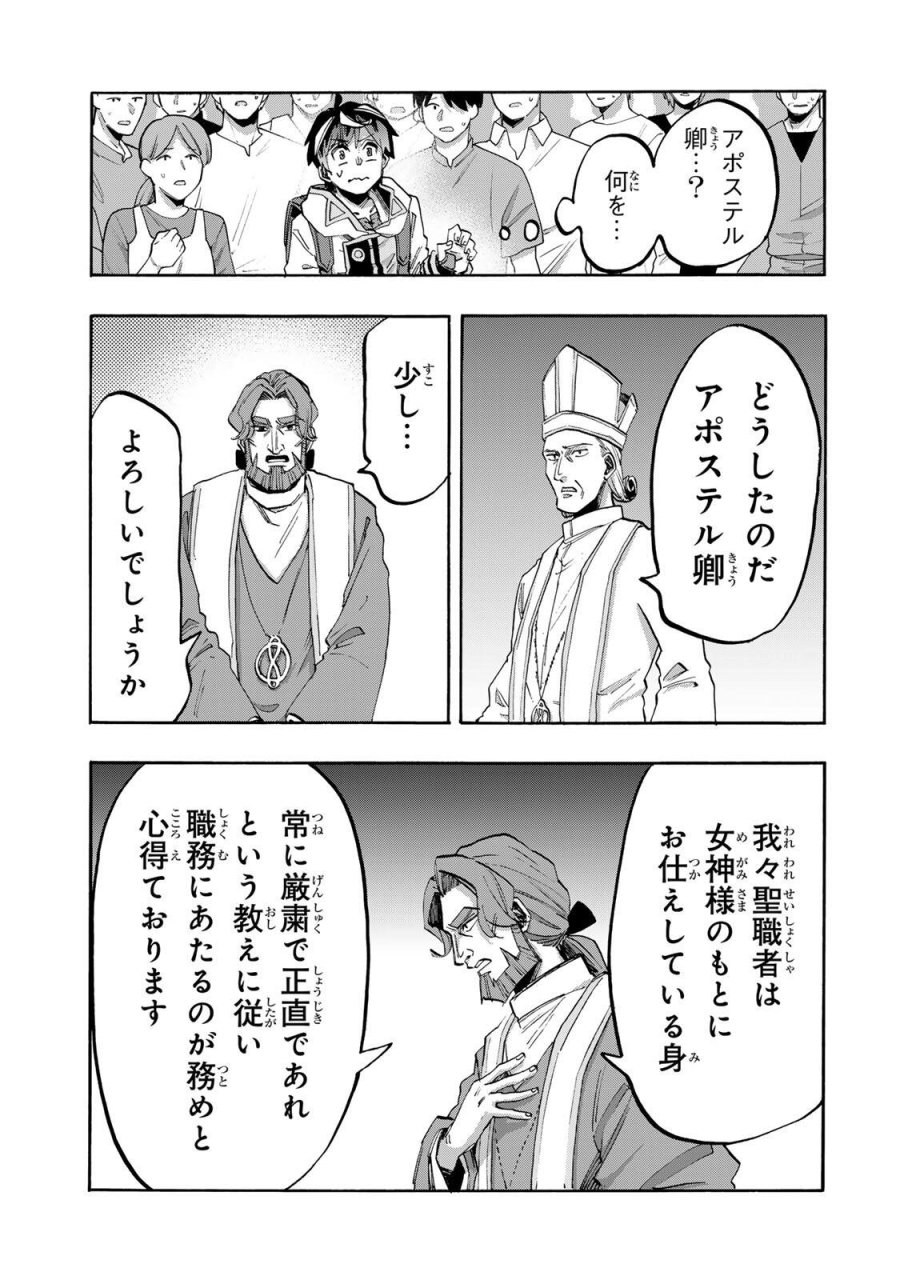 異世界ウォーキング 第150話 - Trang 7