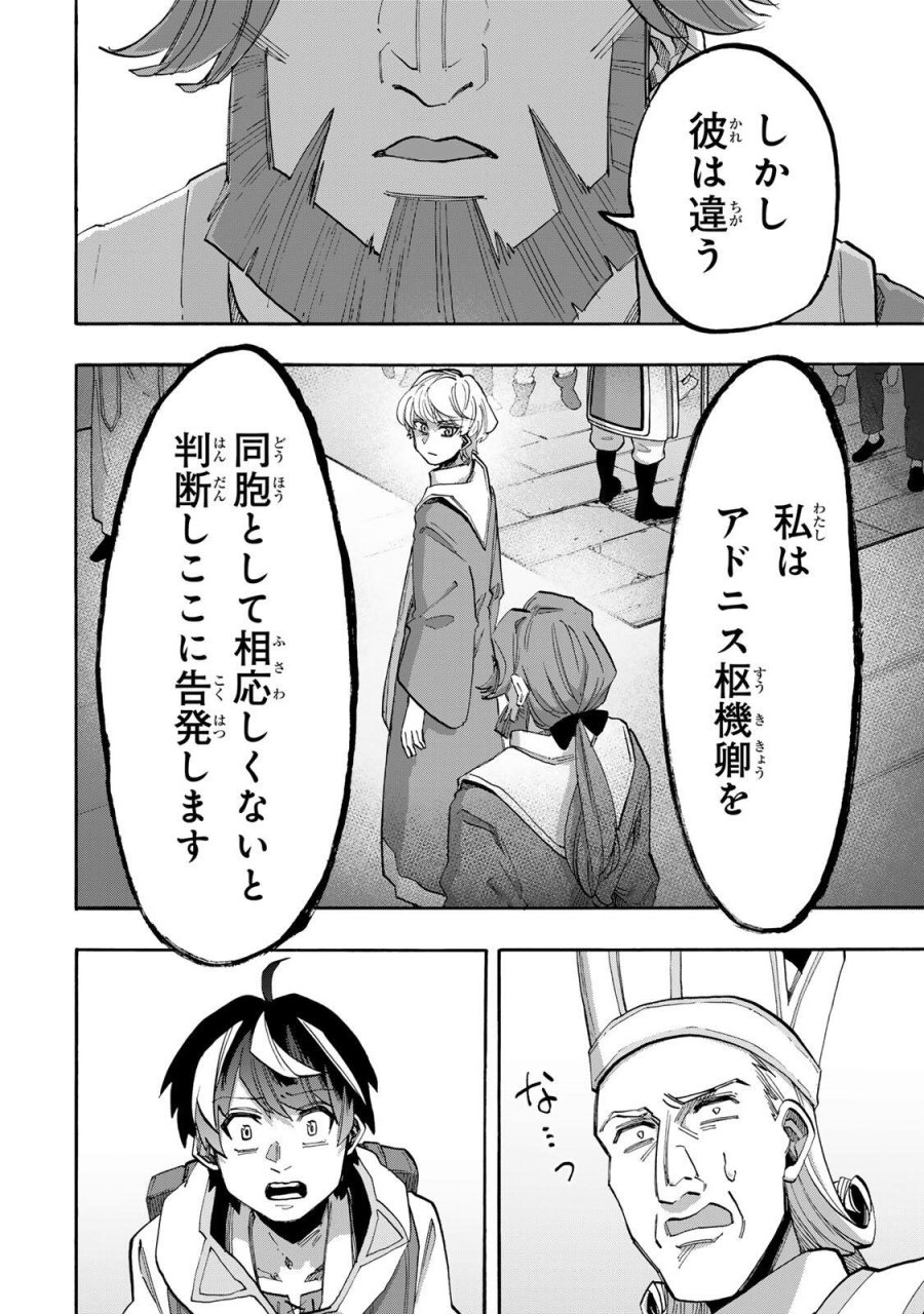 異世界ウォーキング 第150話 - Trang 8