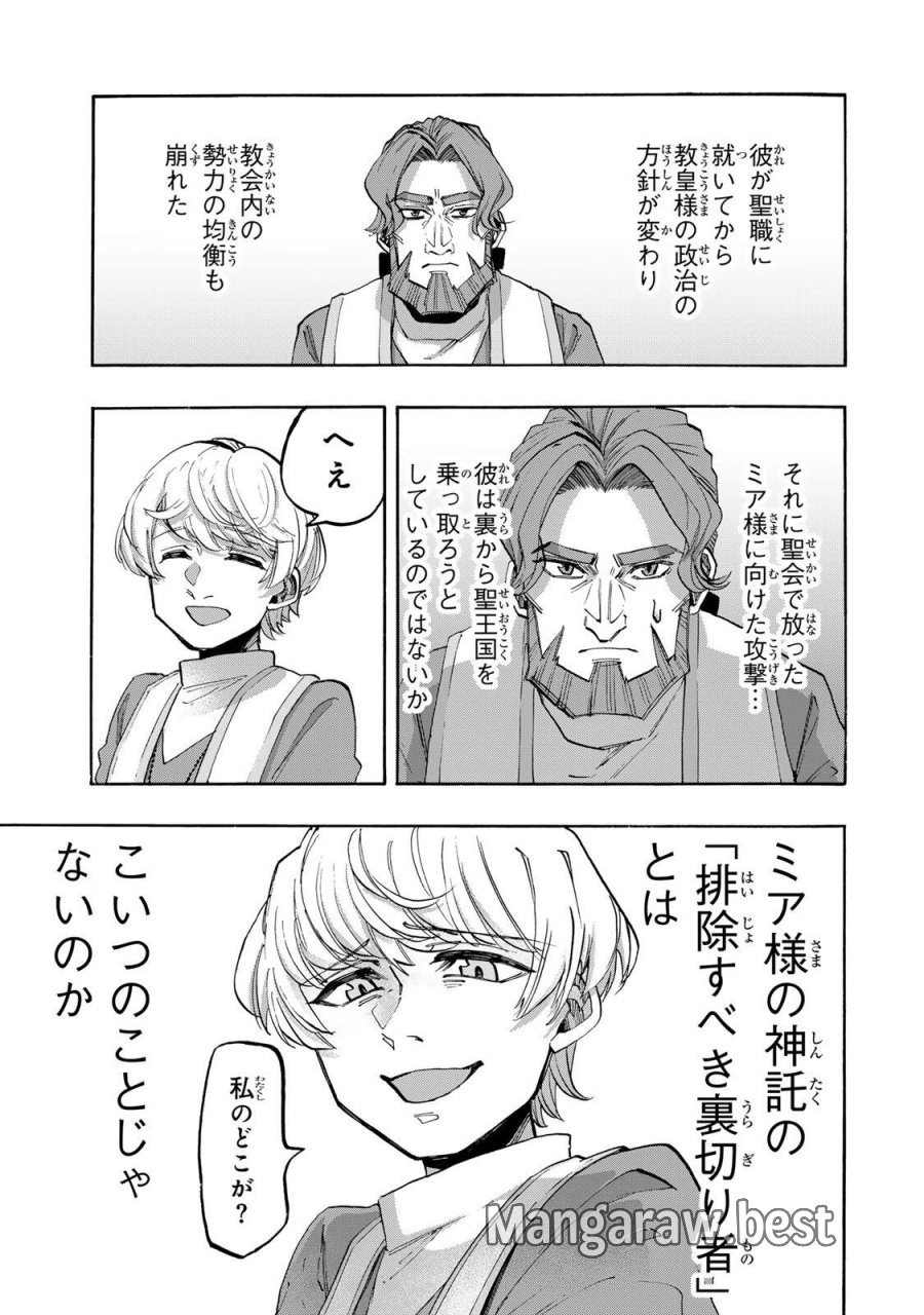 異世界ウォーキング 第150話 - Trang 9