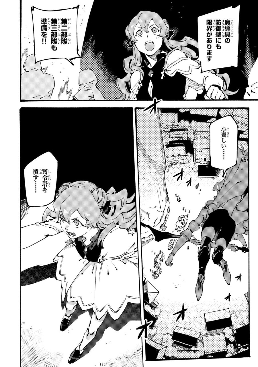 ブラックな騎士団の奴隷がホワイトな冒険者ギルドに引き抜かれてSランクになりました 第52.2話 - Page 1