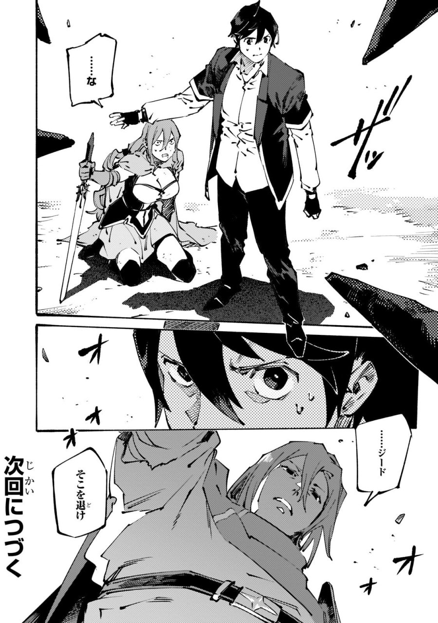 ブラックな騎士団の奴隷がホワイトな冒険者ギルドに引き抜かれてSランクになりました 第52.2話 - Page 15