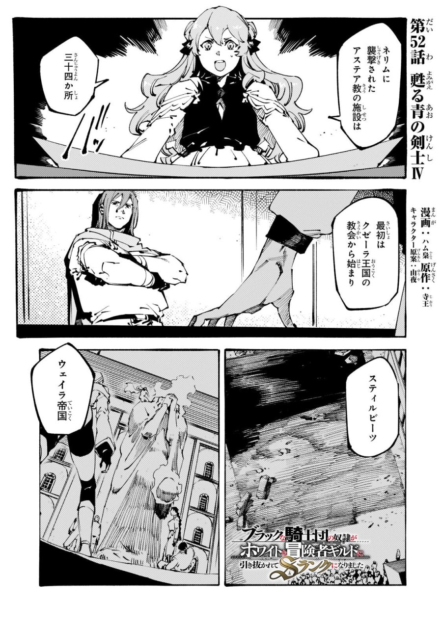 ブラックな騎士団の奴隷がホワイトな冒険者ギルドに引き抜かれてSランクになりました 第52.1話 - Trang 1