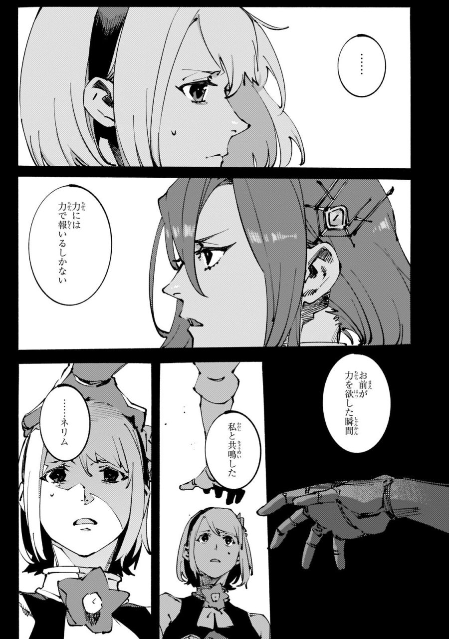 ブラックな騎士団の奴隷がホワイトな冒険者ギルドに引き抜かれてSランクになりました 第52.1話 - Trang 7
