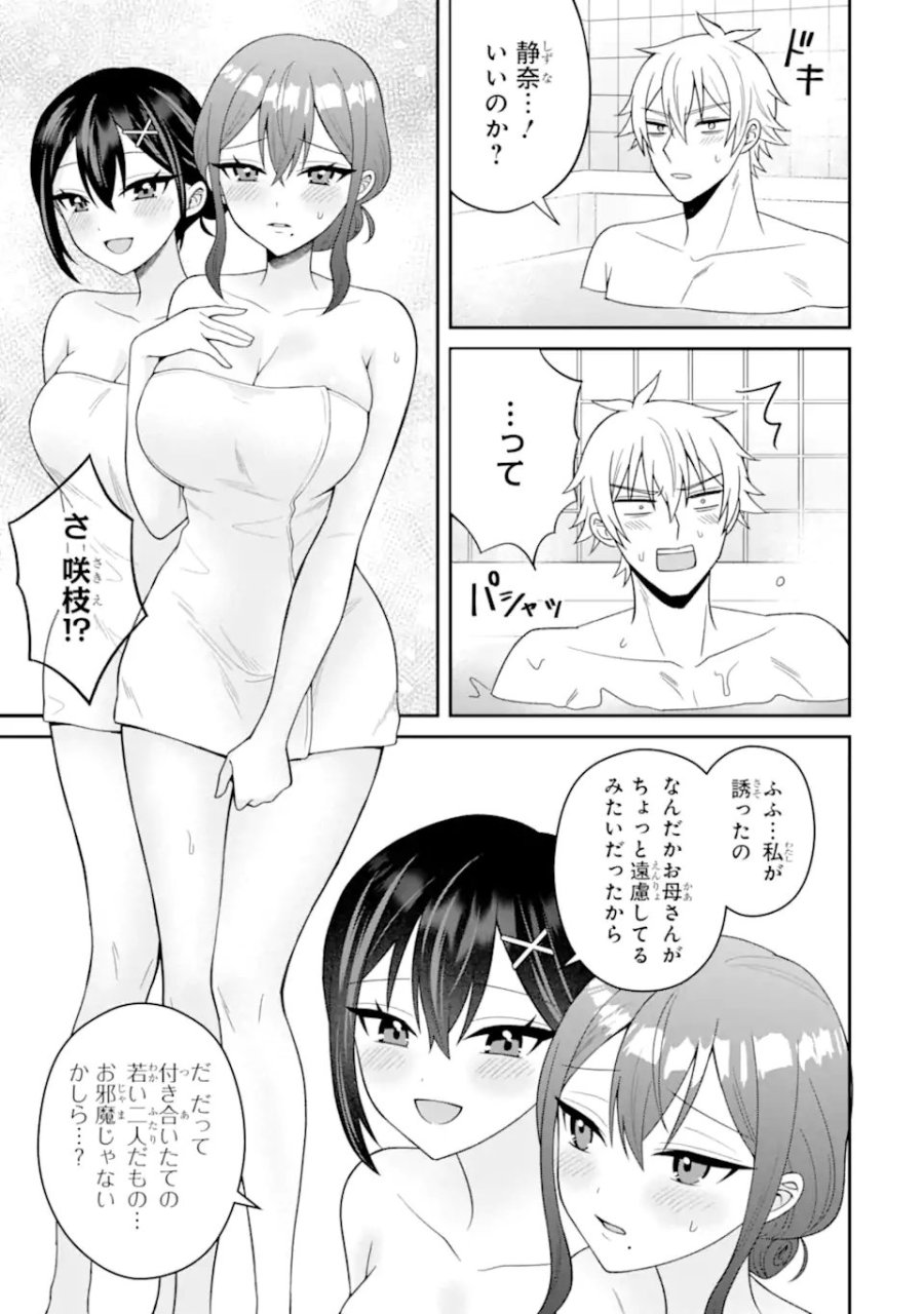 寝取られ漫画のクズ男に転生したはずがヒロインが寄ってくる件 第22.3話 - Trang 1
