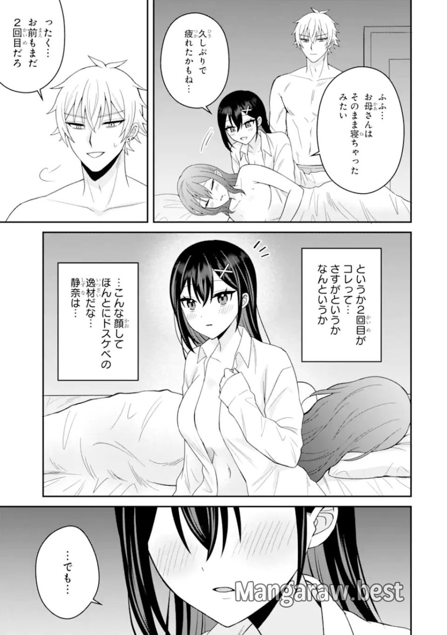 寝取られ漫画のクズ男に転生したはずがヒロインが寄ってくる件 第22.3話 - Trang 11