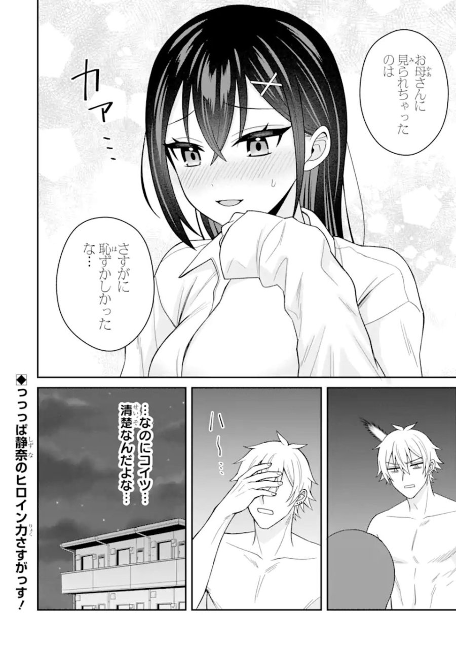 寝取られ漫画のクズ男に転生したはずがヒロインが寄ってくる件 第22.3話 - Trang 12