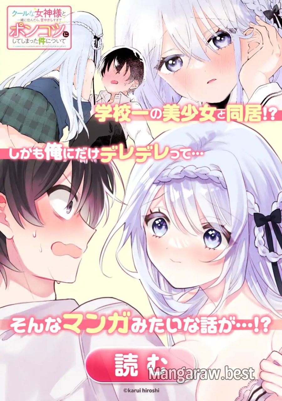 寝取られ漫画のクズ男に転生したはずがヒロインが寄ってくる件 第22.3話 - Trang 16