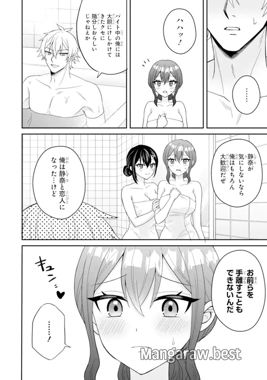 寝取られ漫画のクズ男に転生したはずがヒロインが寄ってくる件 第22.3話 - Trang 2